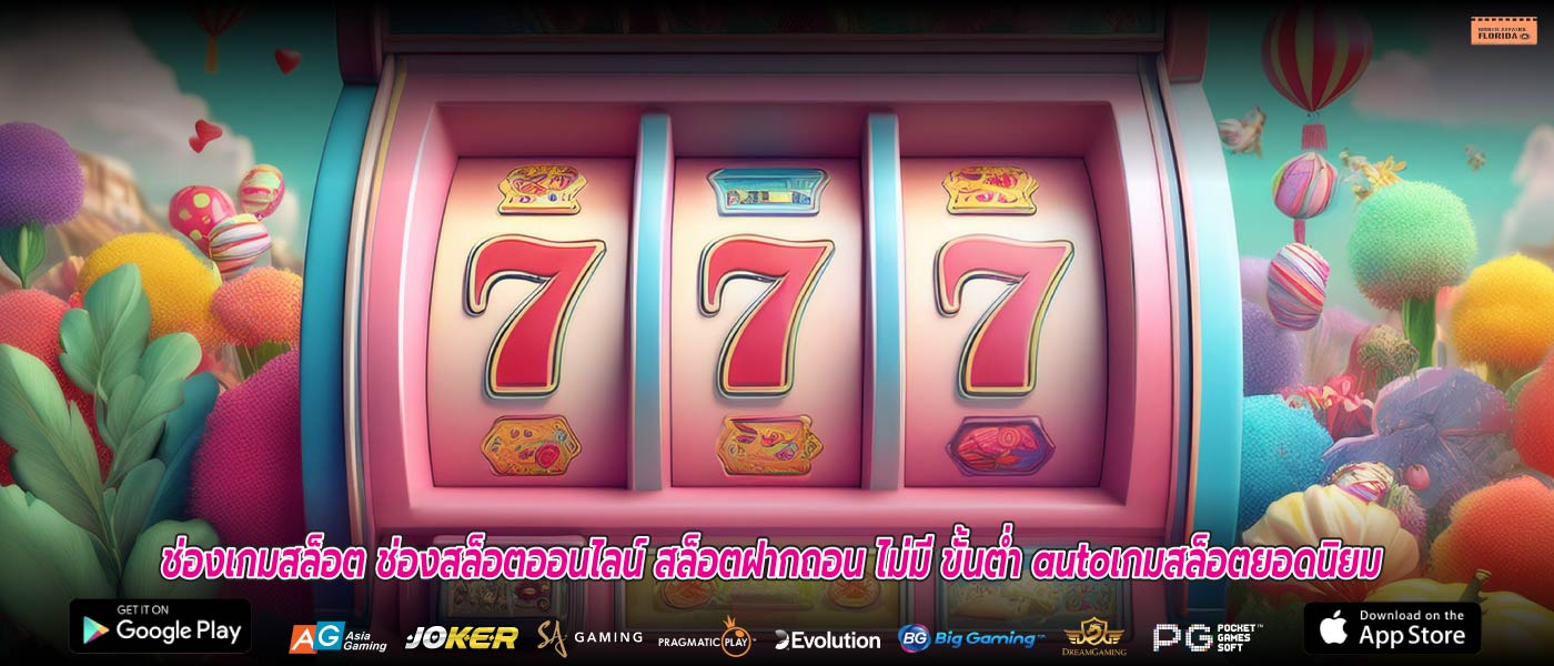 ช่องเกมสล็อต ช่องสล็อตออนไลน์ สล็อตฝากถอน ไม่มี ขั้นต่ำ autoเกมสล็อตยอดนิยม